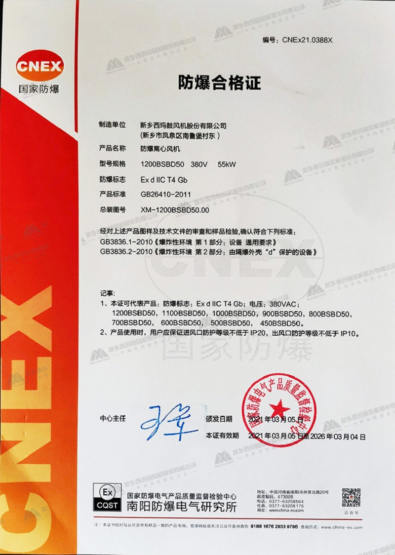 西瑪風(fēng)機疊廠(chǎng)疊頓50系列產(chǎn)物獲得防爆合格證
